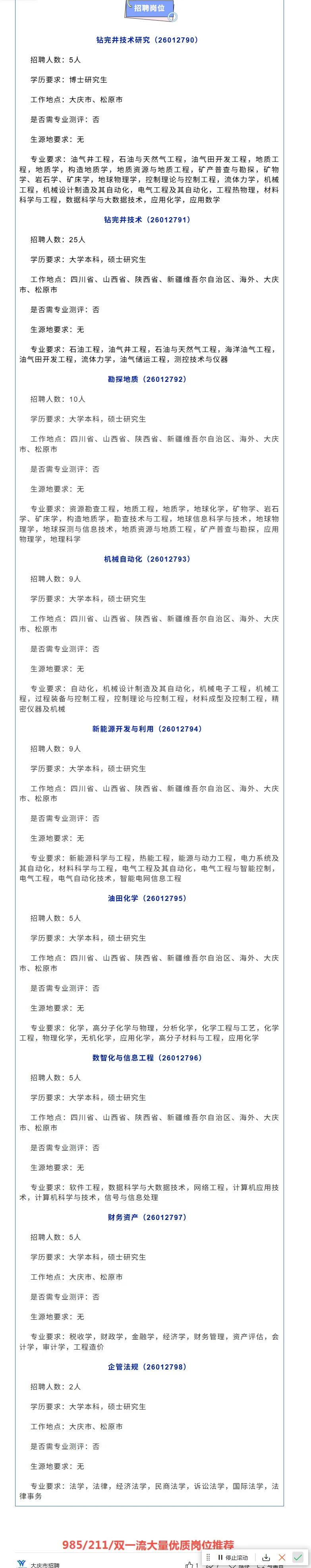 【大庆招聘】钻探工程有限公司招聘75人