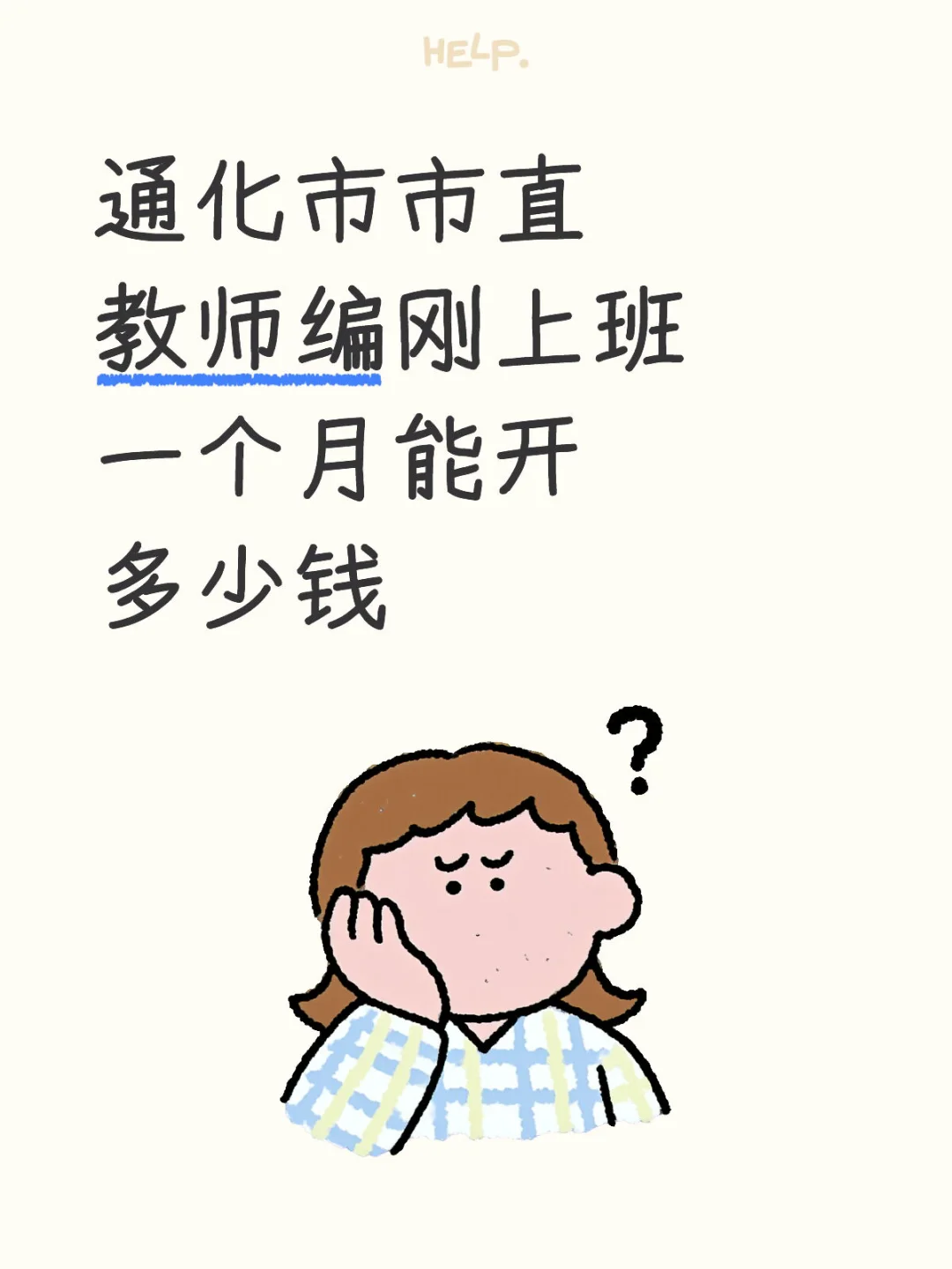 通化市教师招聘