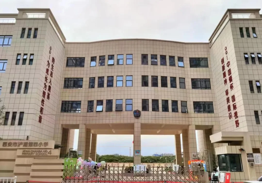 浐灞国际港第二学校2025年秋季招聘公告