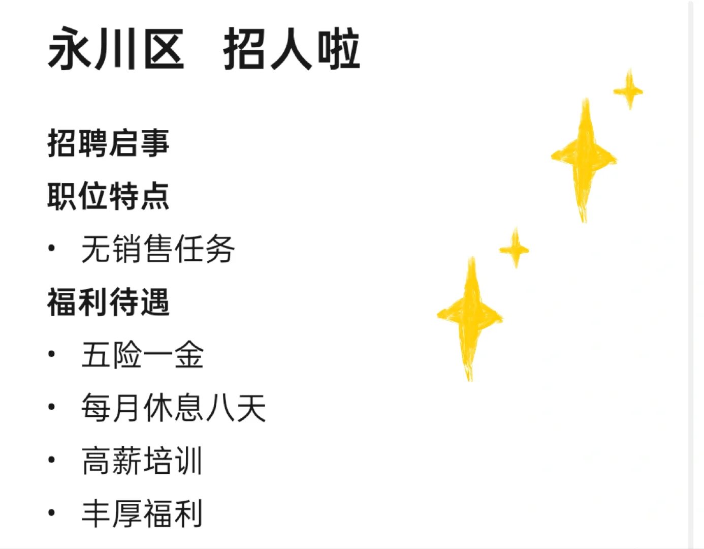轻松稳定 神仙岗位
