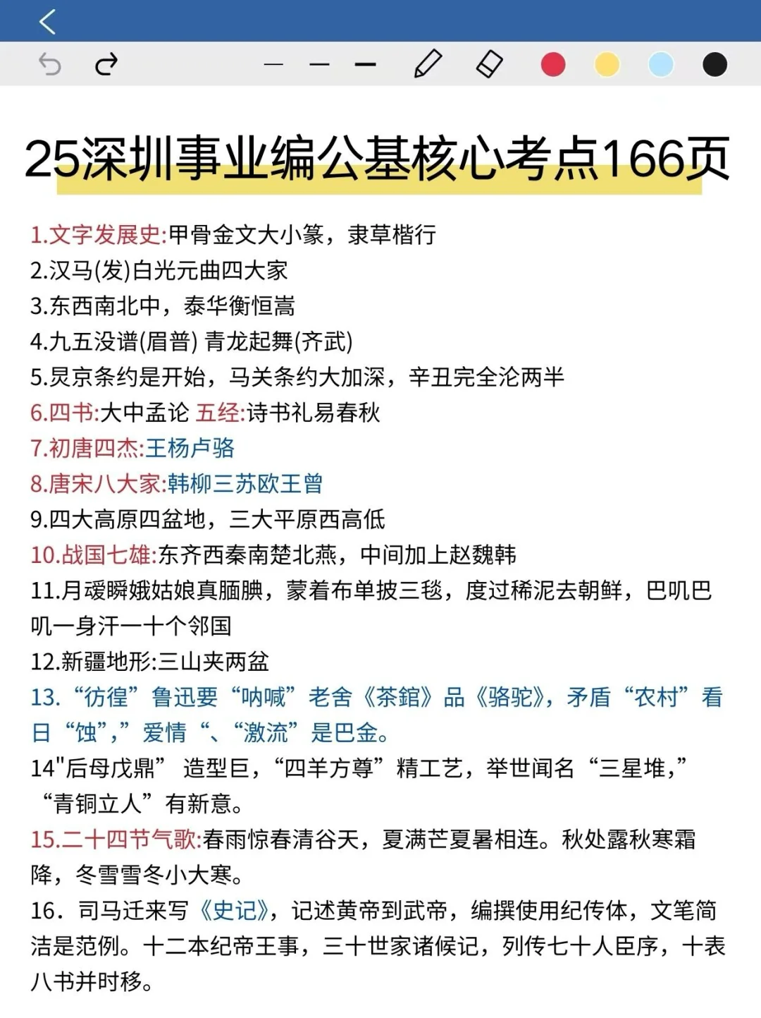 其实深圳事业编并不难，只需要按照这个方法