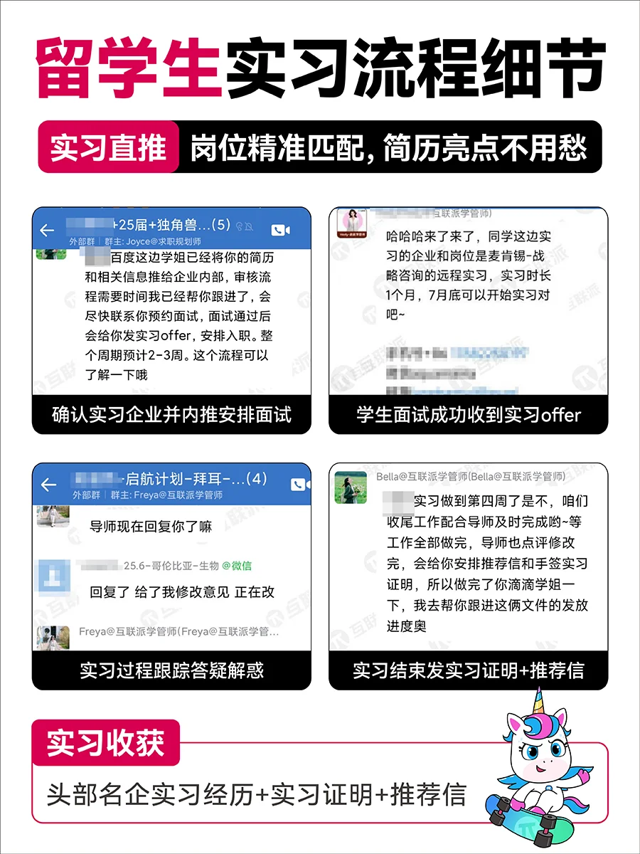 商科留学生高含金量实习机会！0经验可投！