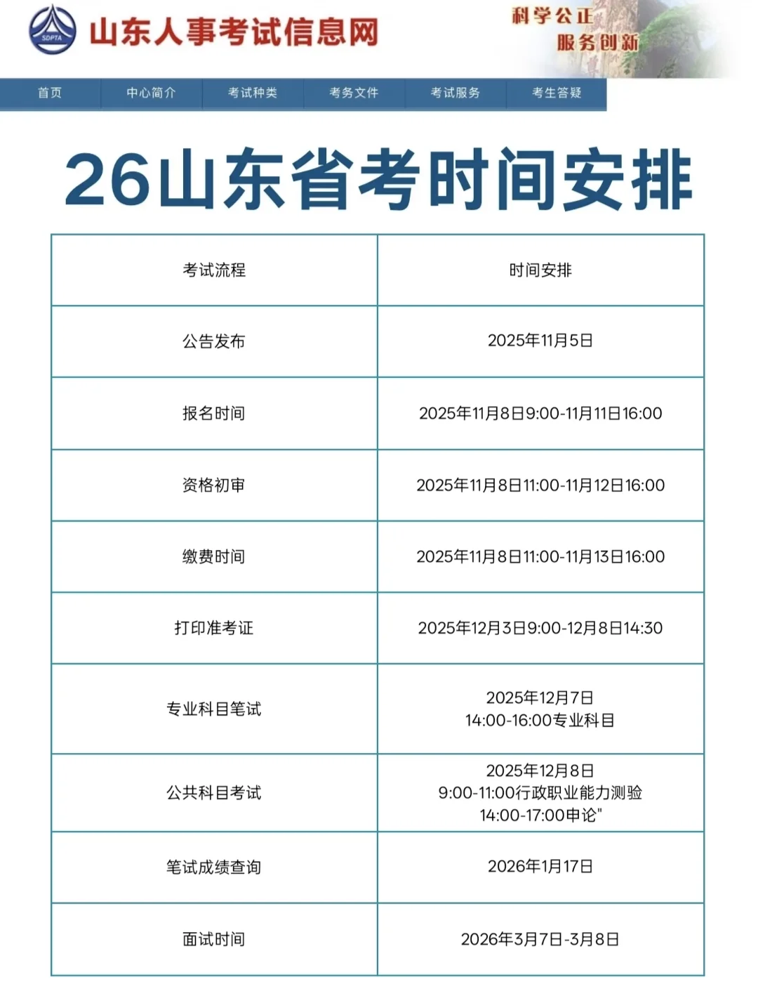 考公暂停！！26山东省考临时改通知了！！