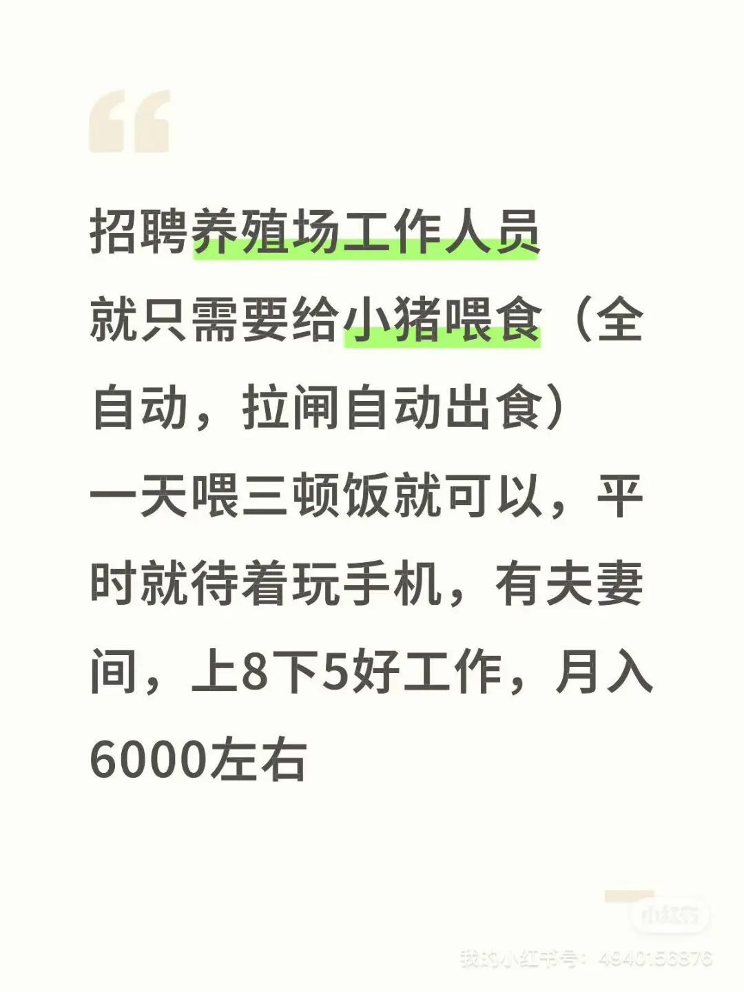 饲养员