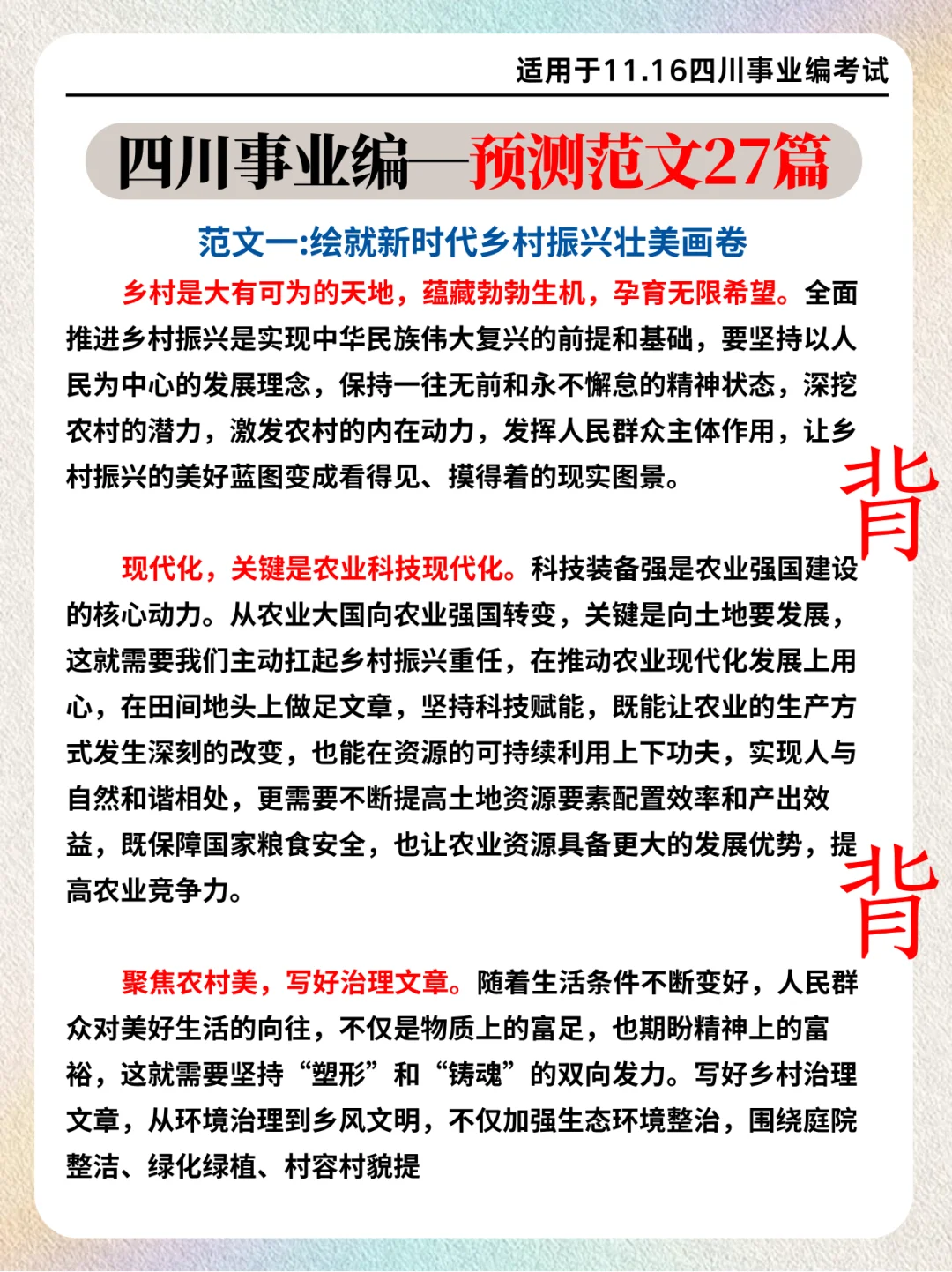 四川事业编作文去年压的挺准，今年还要压