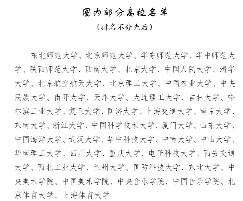 2026年沈阳市教育局招聘教师高校