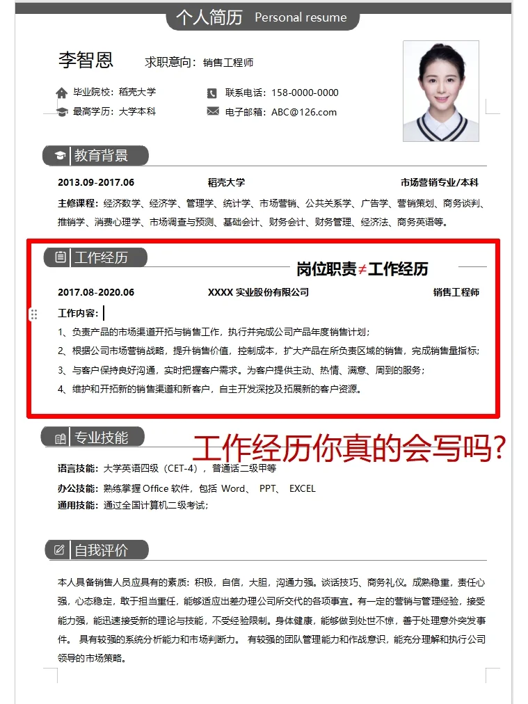 岗位职责≠工作经历，你真的懂吗？🤔📝