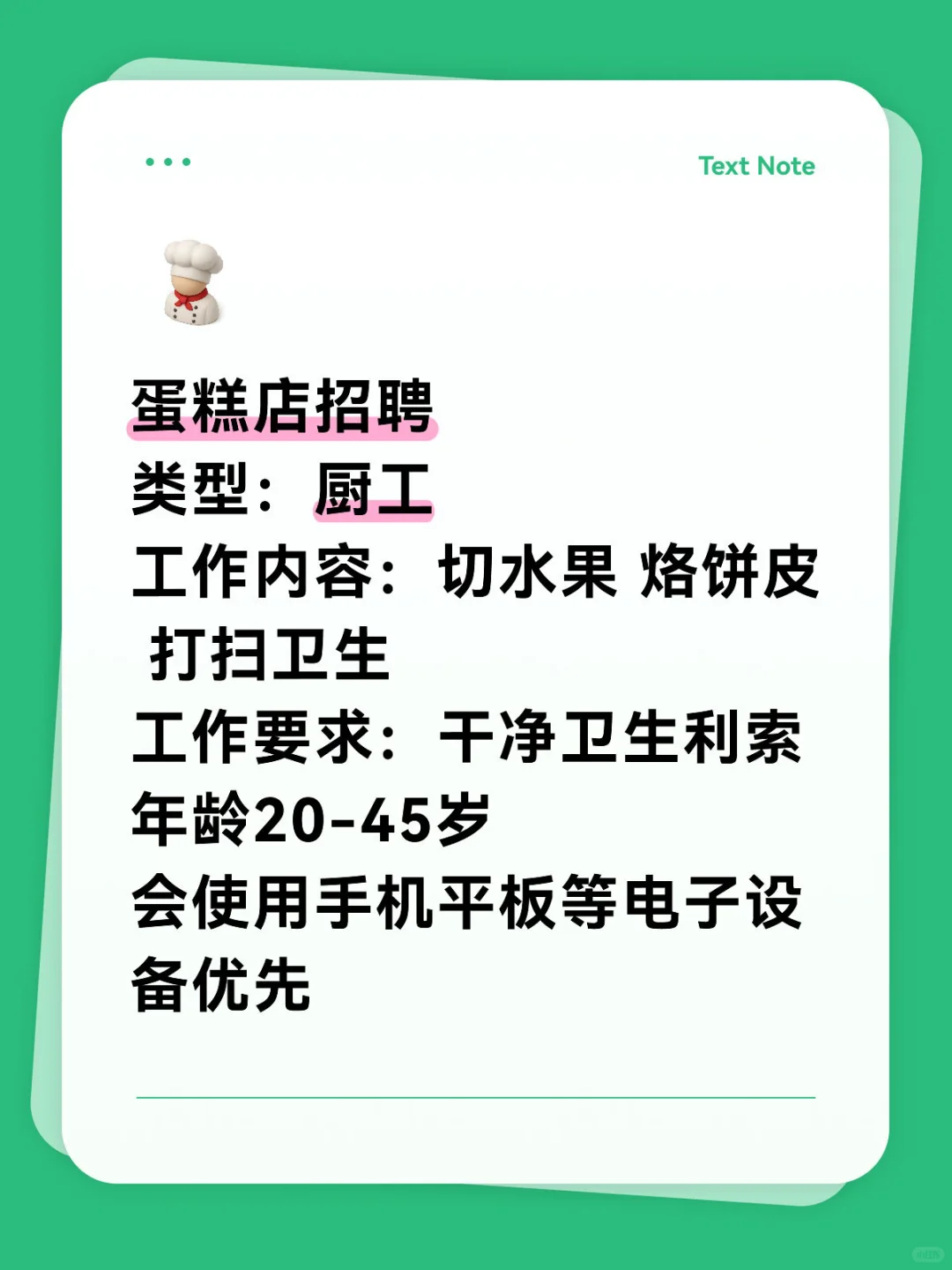 绥化学院附近蛋糕店招聘啦 (另招聘校内送餐
