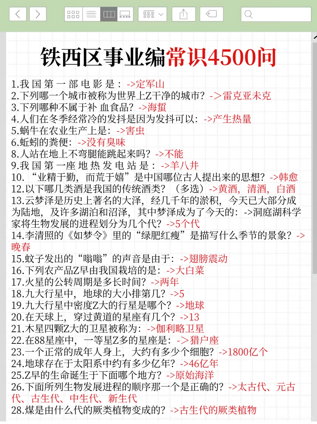 25铁西区事业编时政，去年压中很多，背完稳
