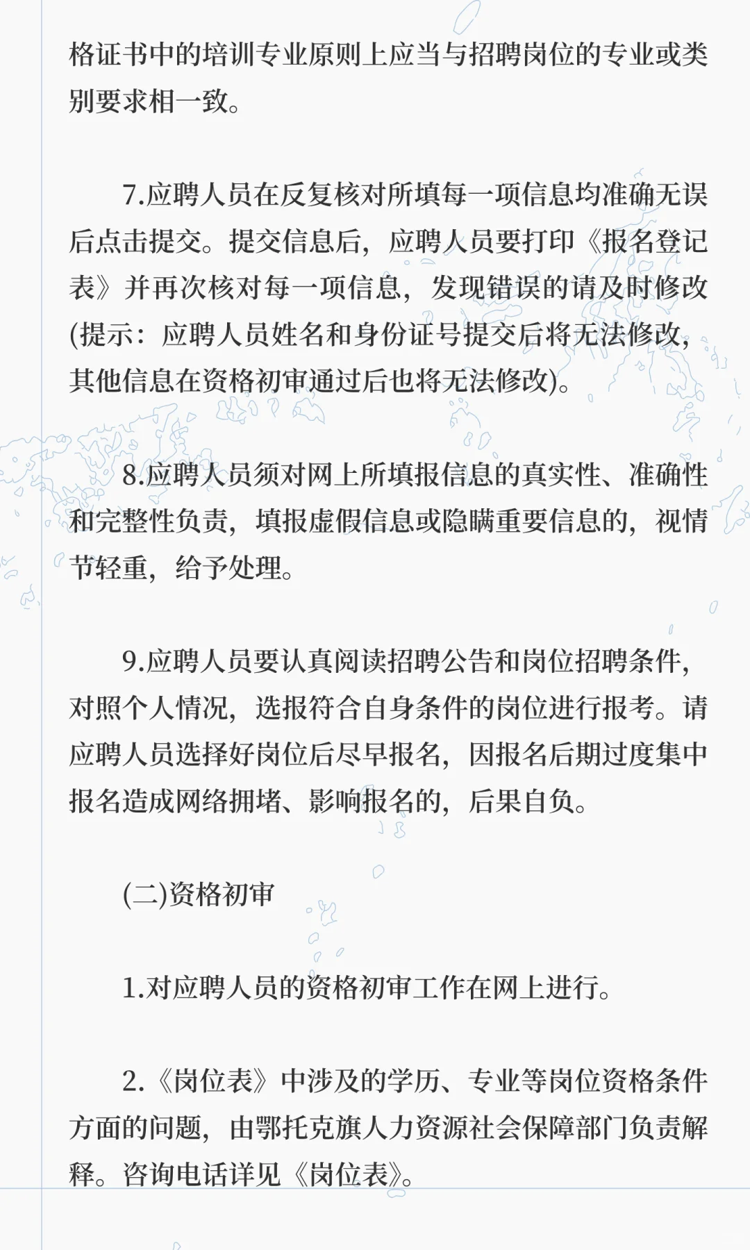 鄂尔多斯市鄂托克旗卫健委事业单位招聘68人