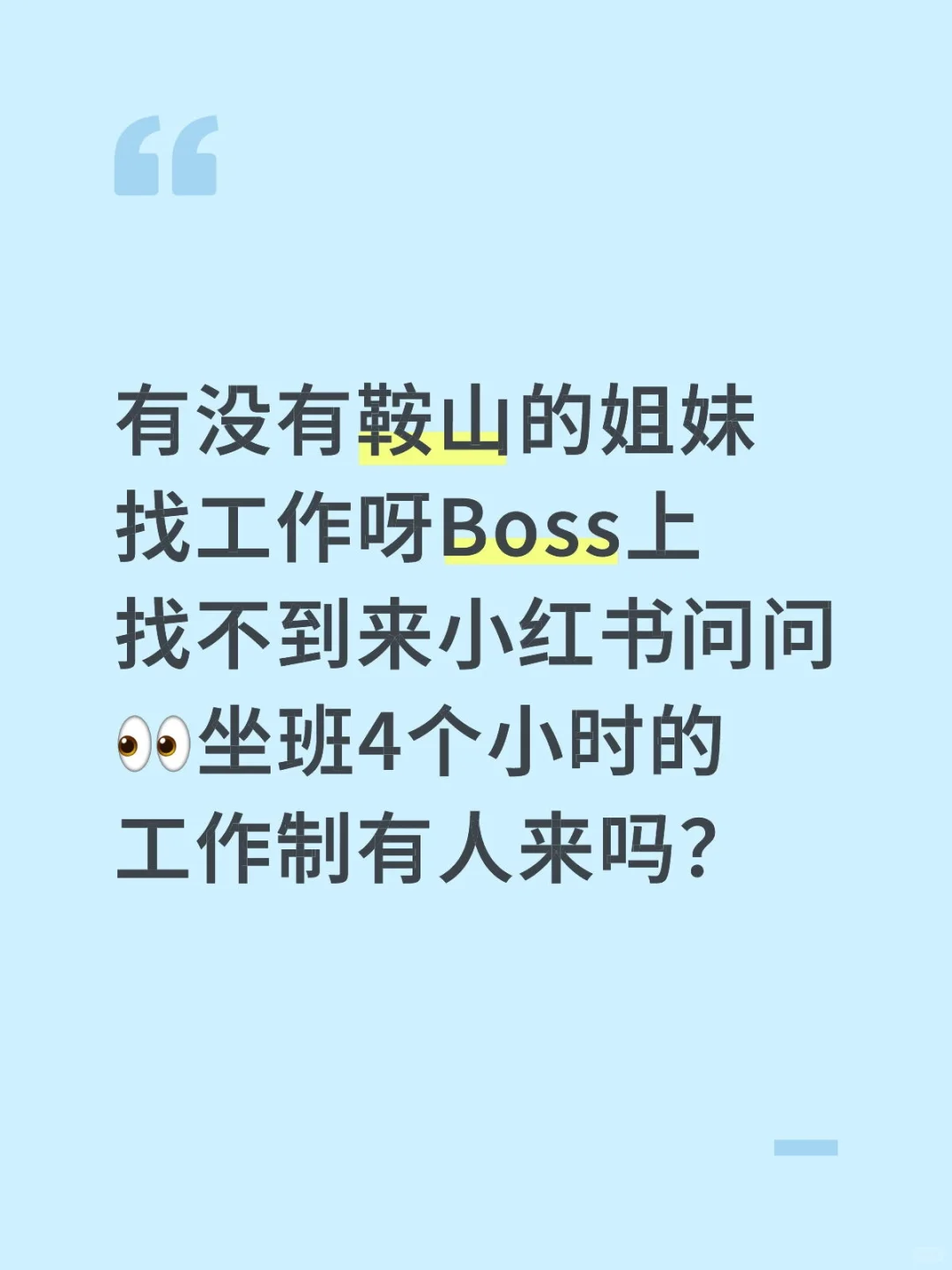 上半年过去了有没有人找工作啊‼️