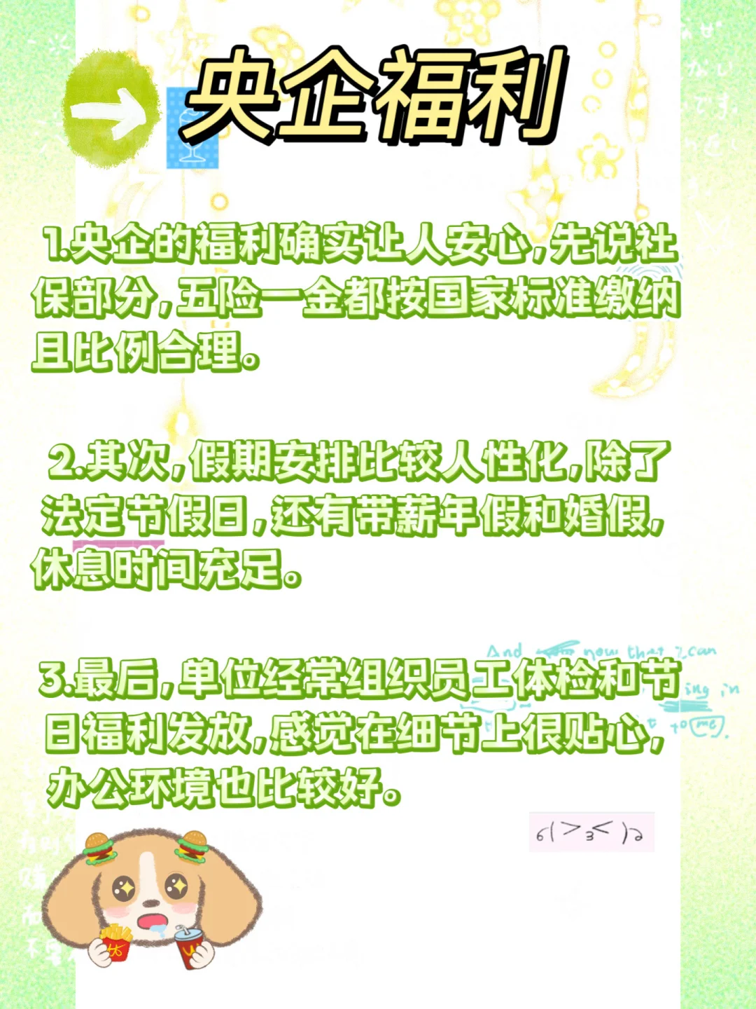 财务管理上岸央企