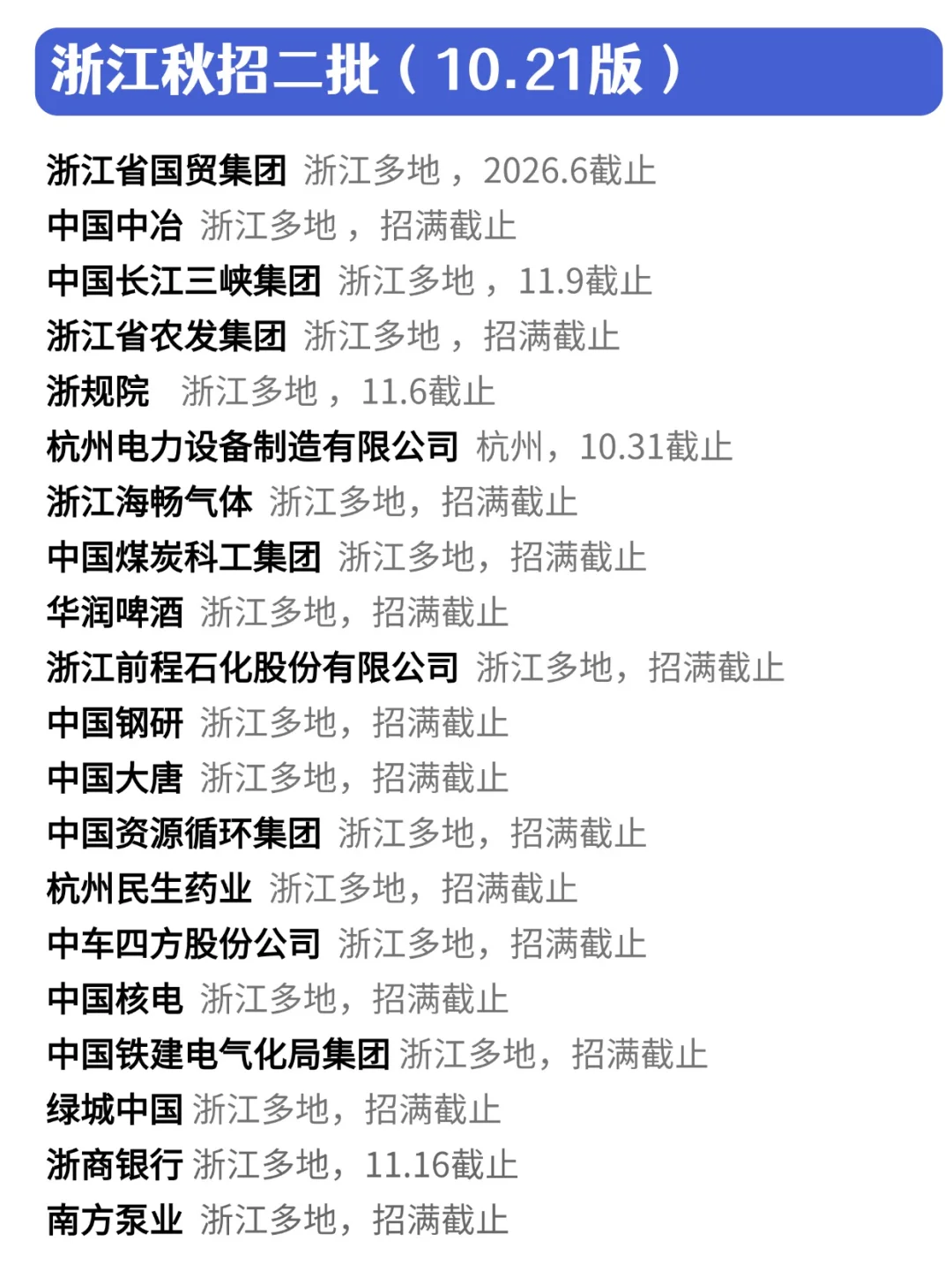 浙江秋招下半场开的都是王炸！👍