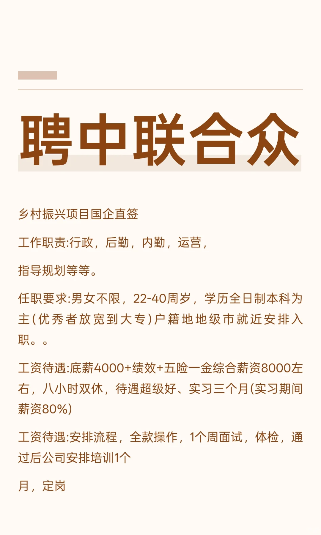 聘中联合众