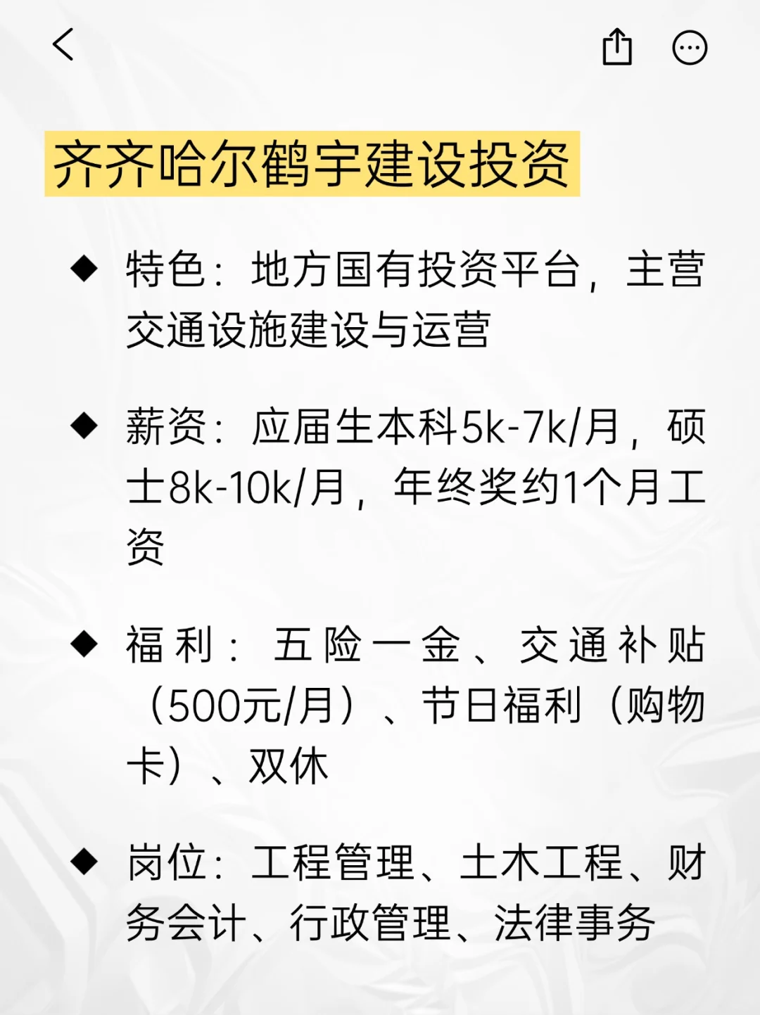 💫冷门但意外好进的央国企——齐齐哈尔滨