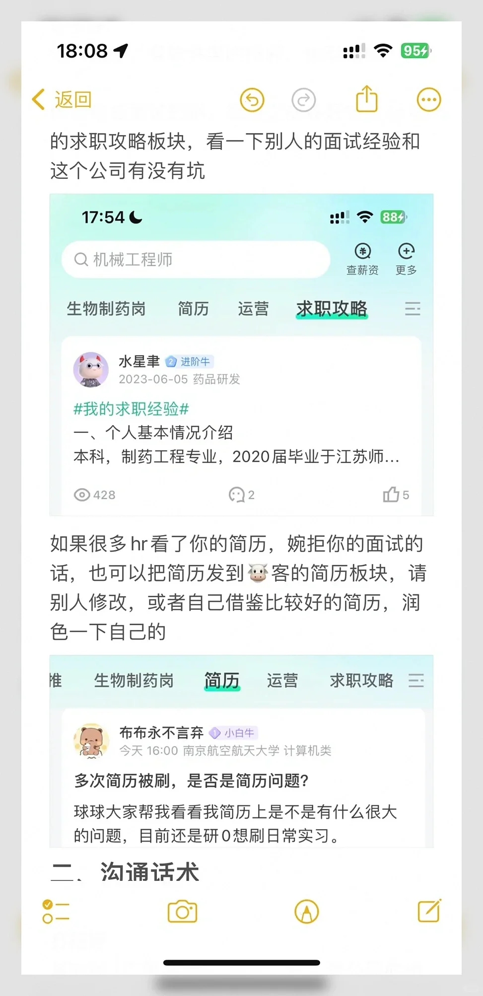 找工作广撒网？投了100份简历后我悟了！