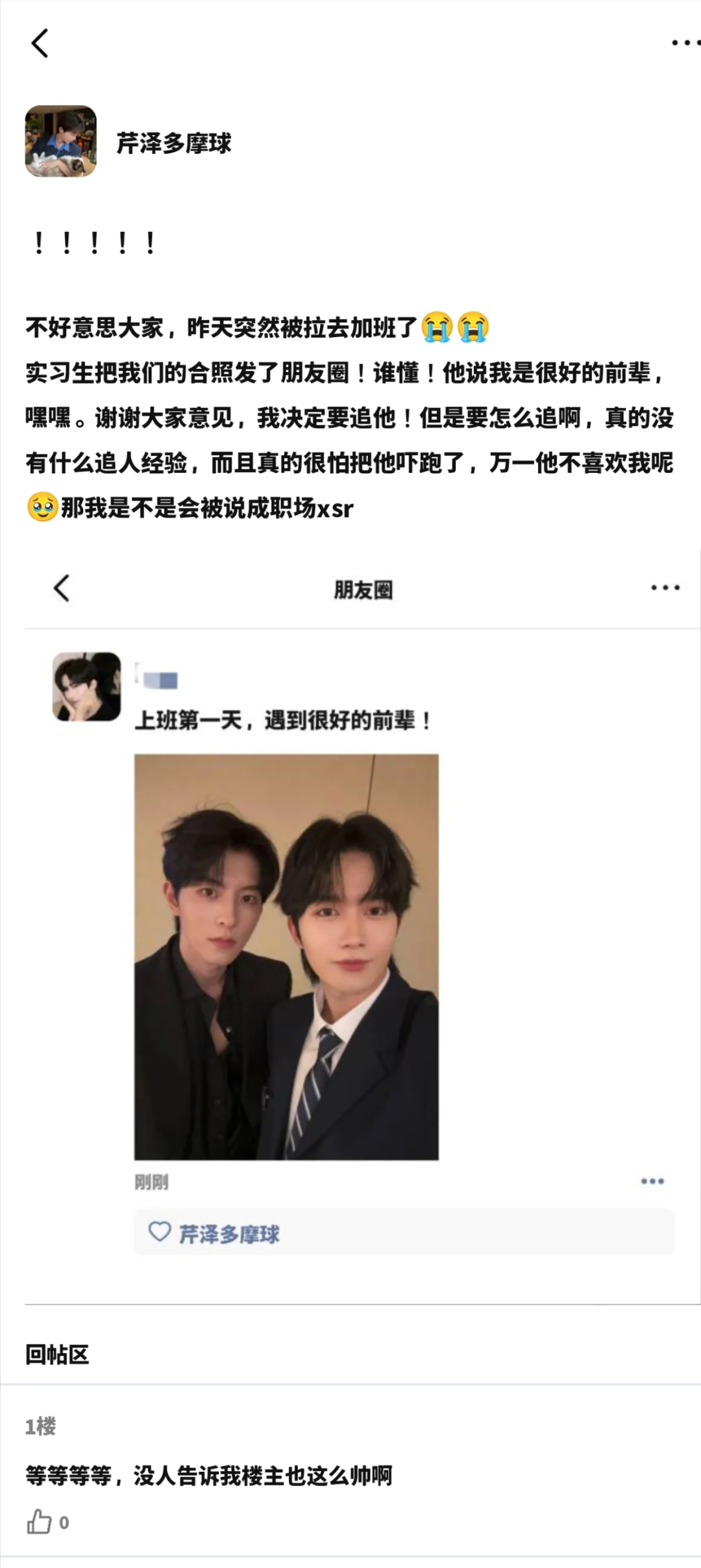 ⭐⚽论坛体《喜欢新来的实习生怎么办》02