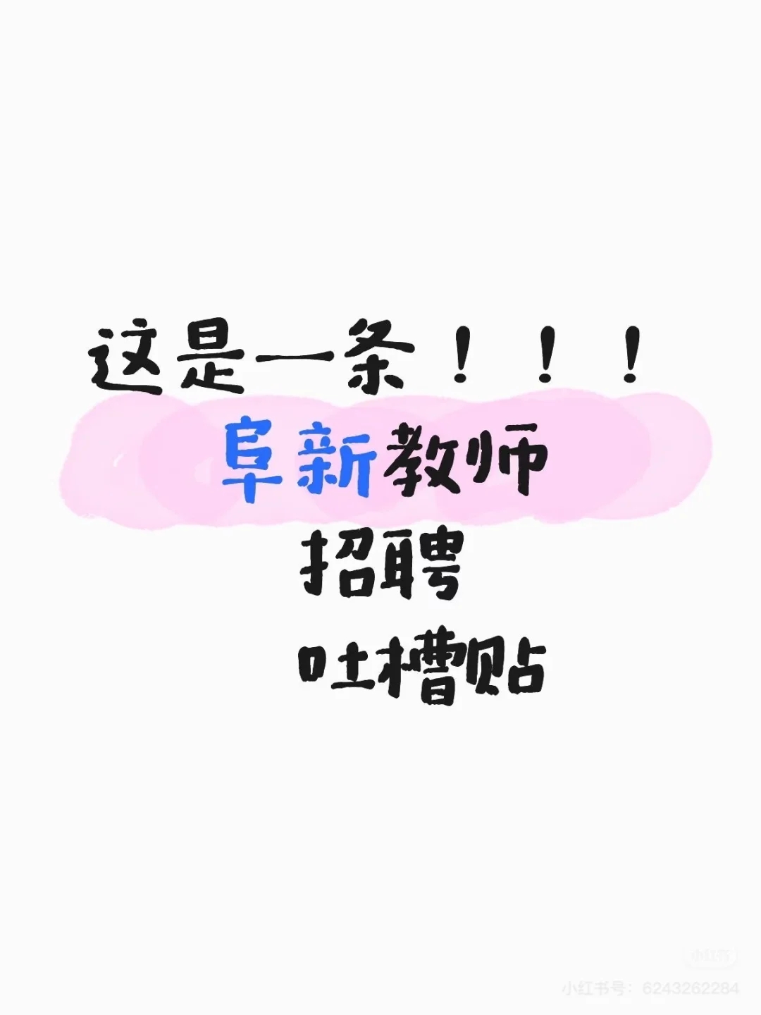 阜新确实
