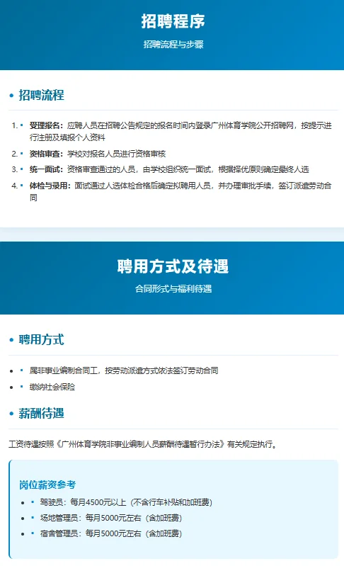 广州体育学院招聘非编合同工5名！