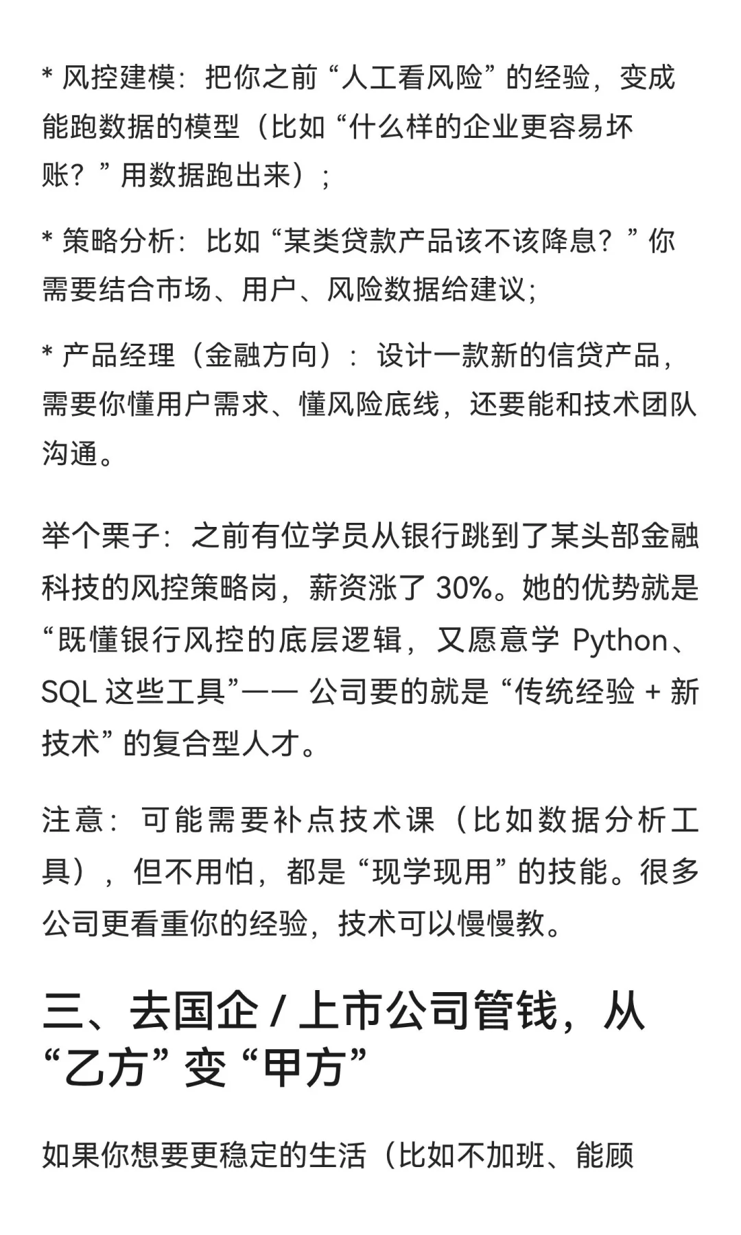 银行风控进这些发展方向，真香~