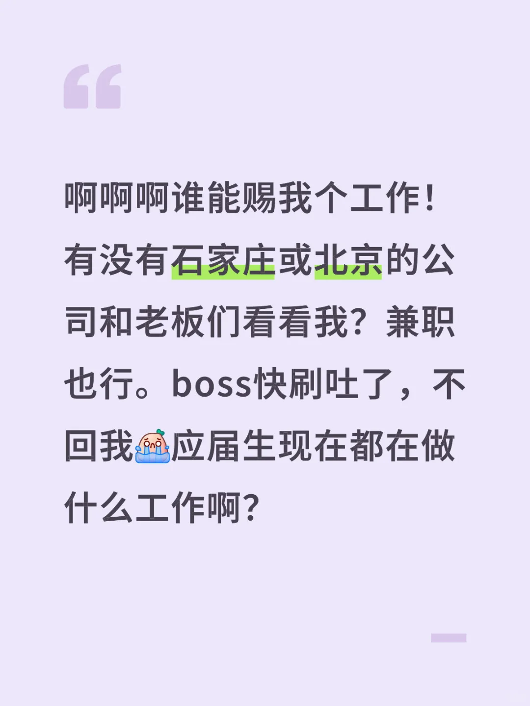 25应届生找到工作了吗？在做什么工作啊？