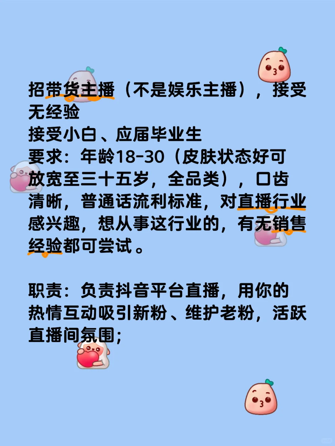 招带货主播（不是娱乐主播）