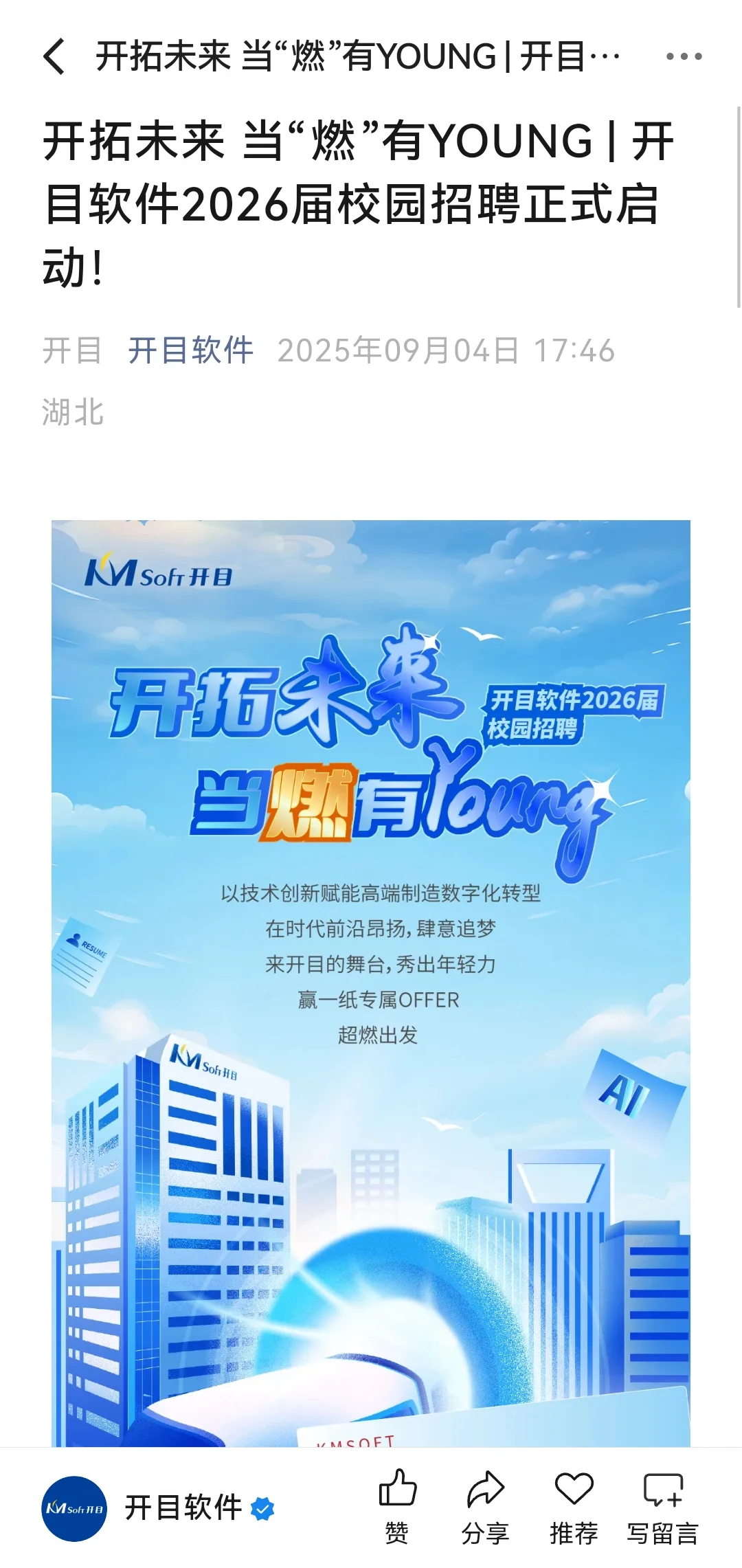 9.6都是刚上新了的新的秋招校招👏