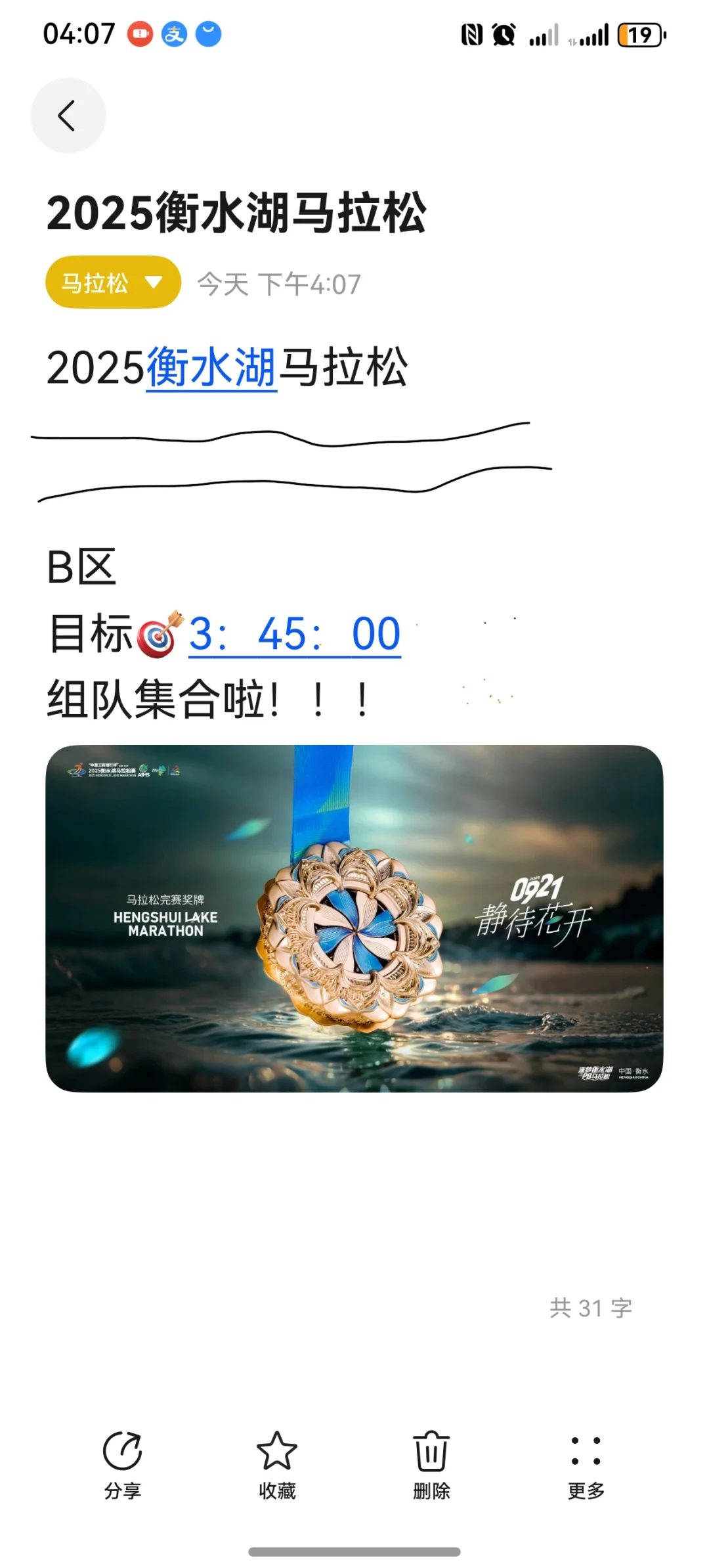 2025衡水马拉松345集合啦