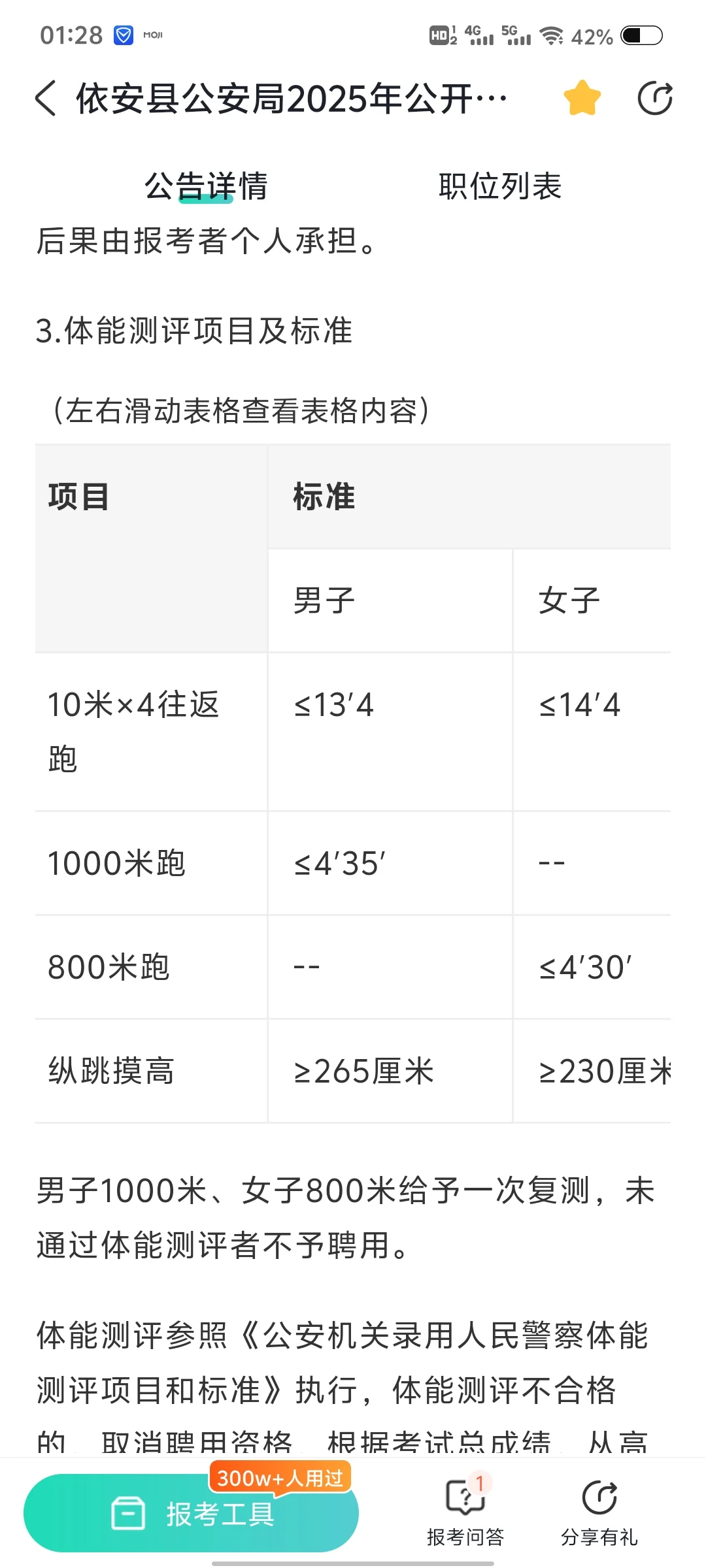 2025年9月齐齐哈尔市依安县辅警出成绩啦