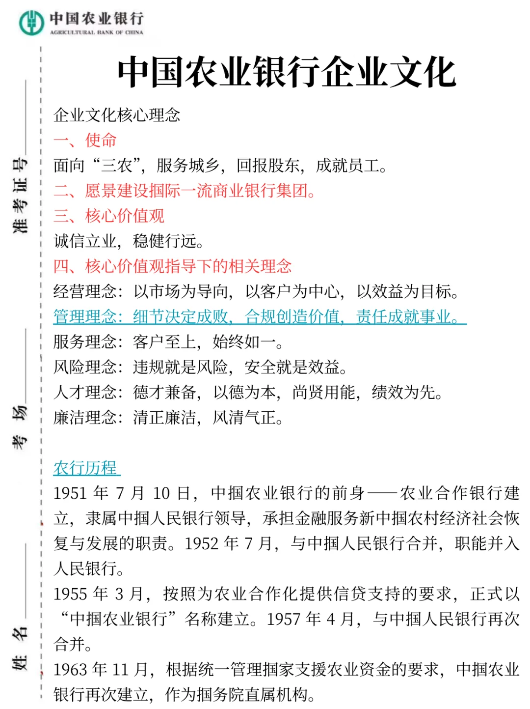 11.1中国农业银行保大放小(保进面版)