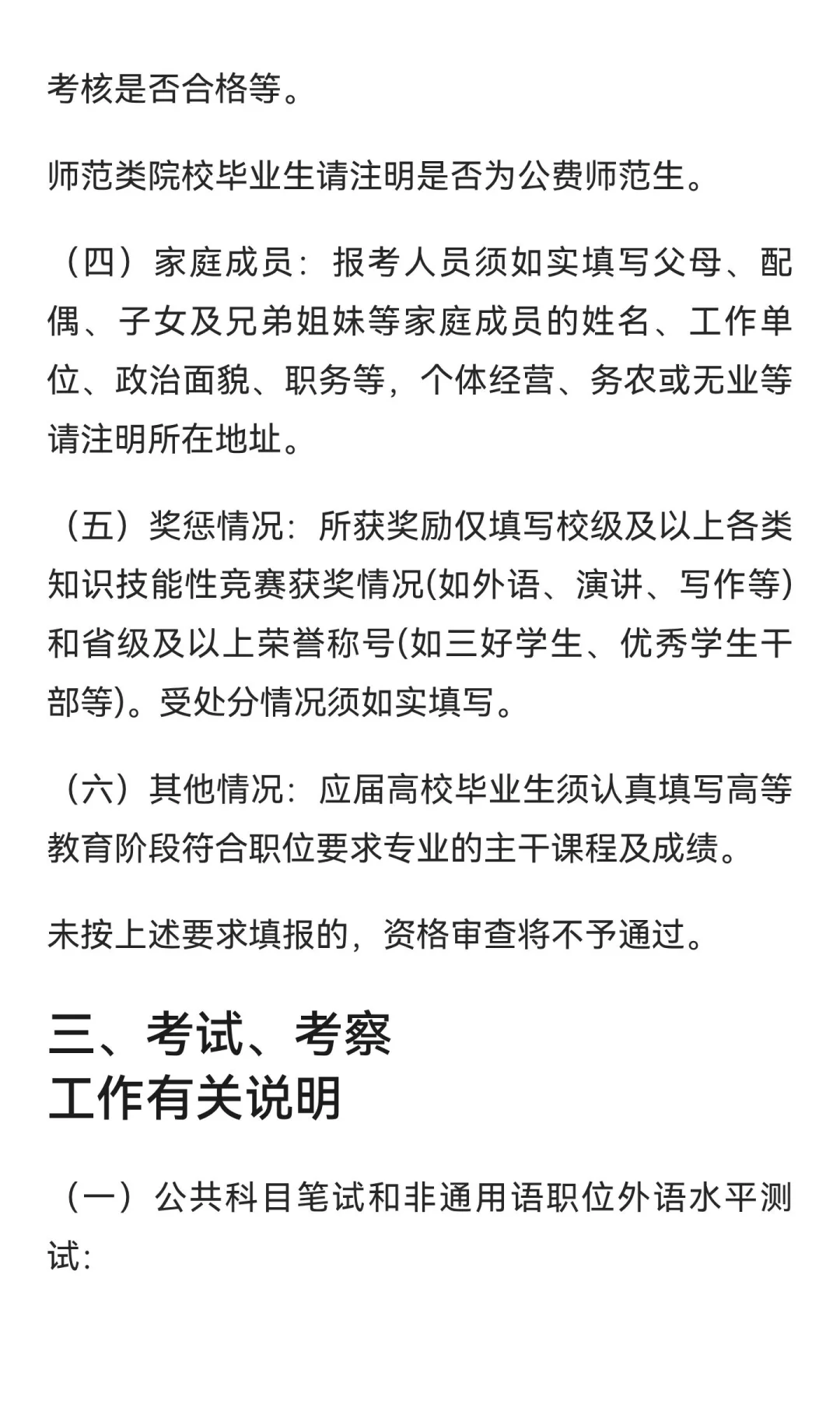 外交部2026年招聘101名工作人员