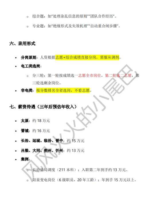 说点大家搜不到的--山西电网