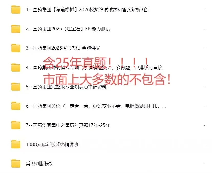 国药集团笔试通知，收到咯