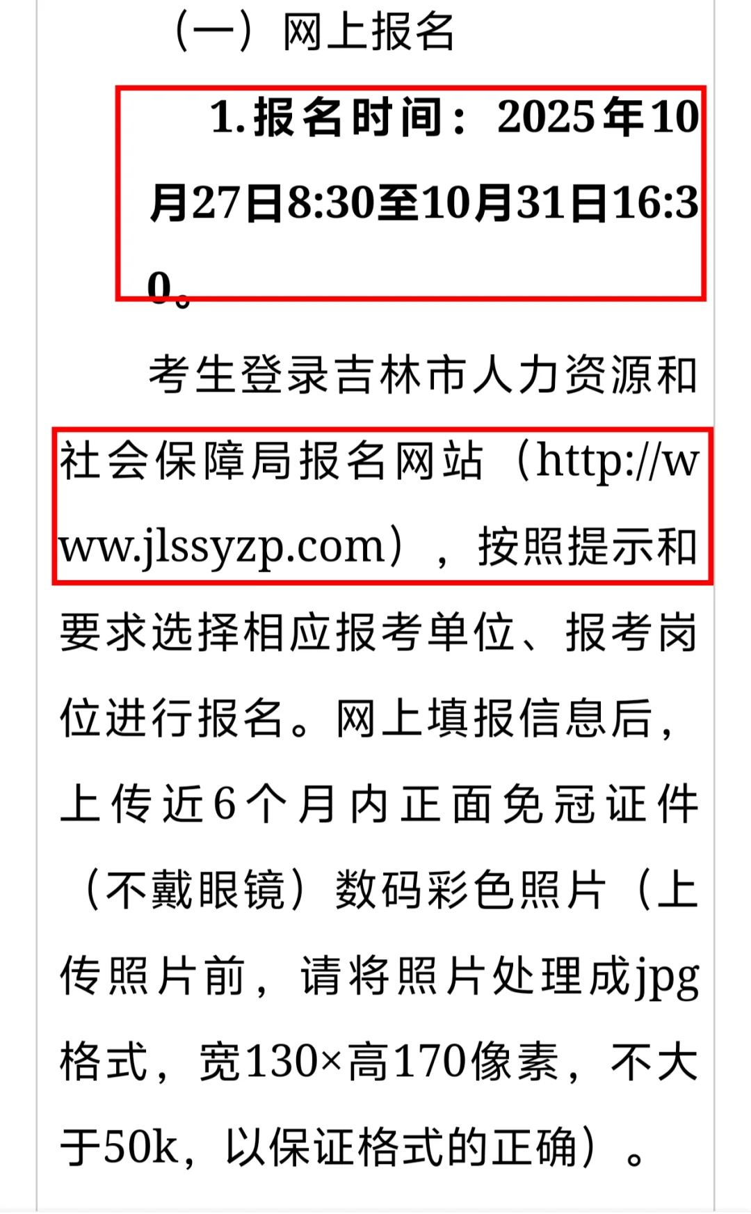吉林市事业单位招聘公告