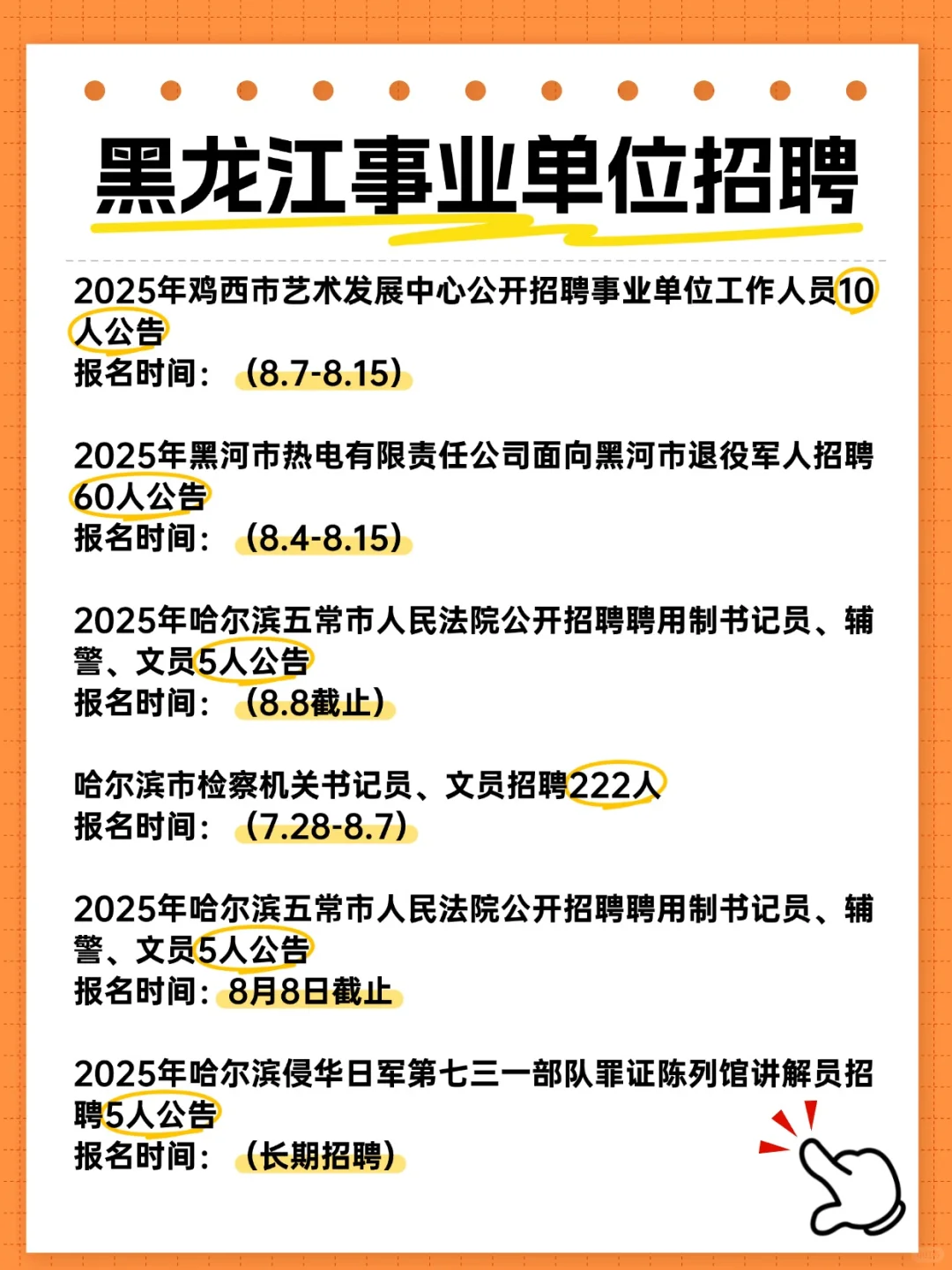 黑龙江近期事业单位招聘