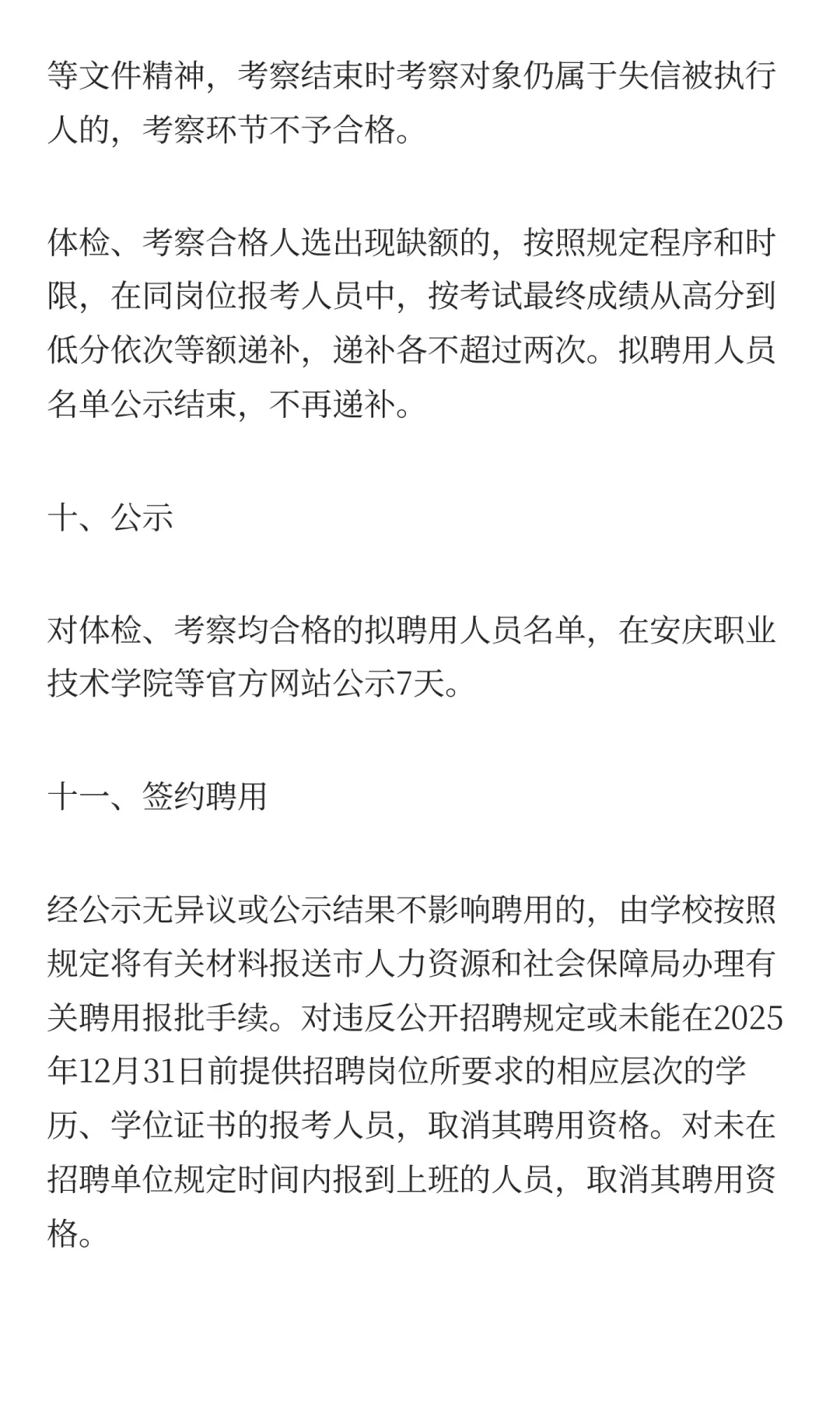 安庆职业技术学院2025年第二批公开招聘工作