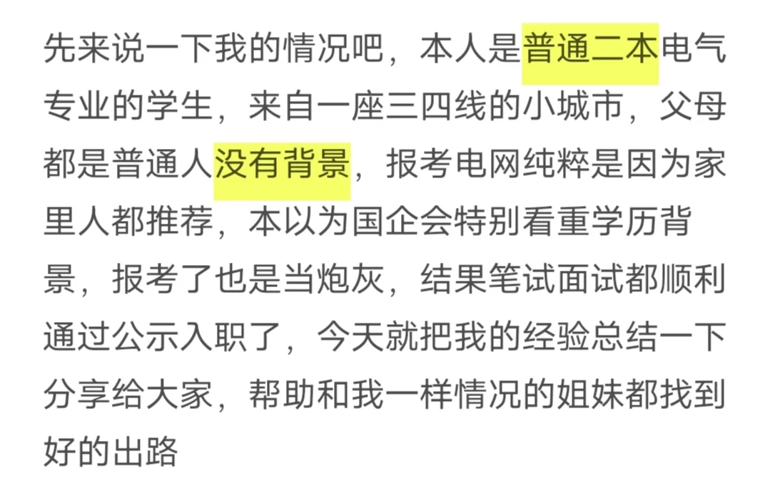 二本女生没有家庭托举最好的出路就是电网