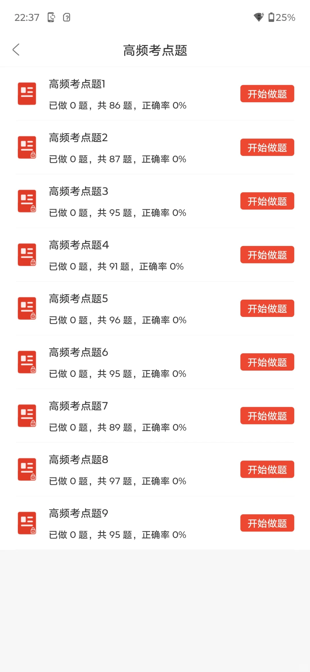 邮政储蓄银行秋招，无非就这些母题，背完稳