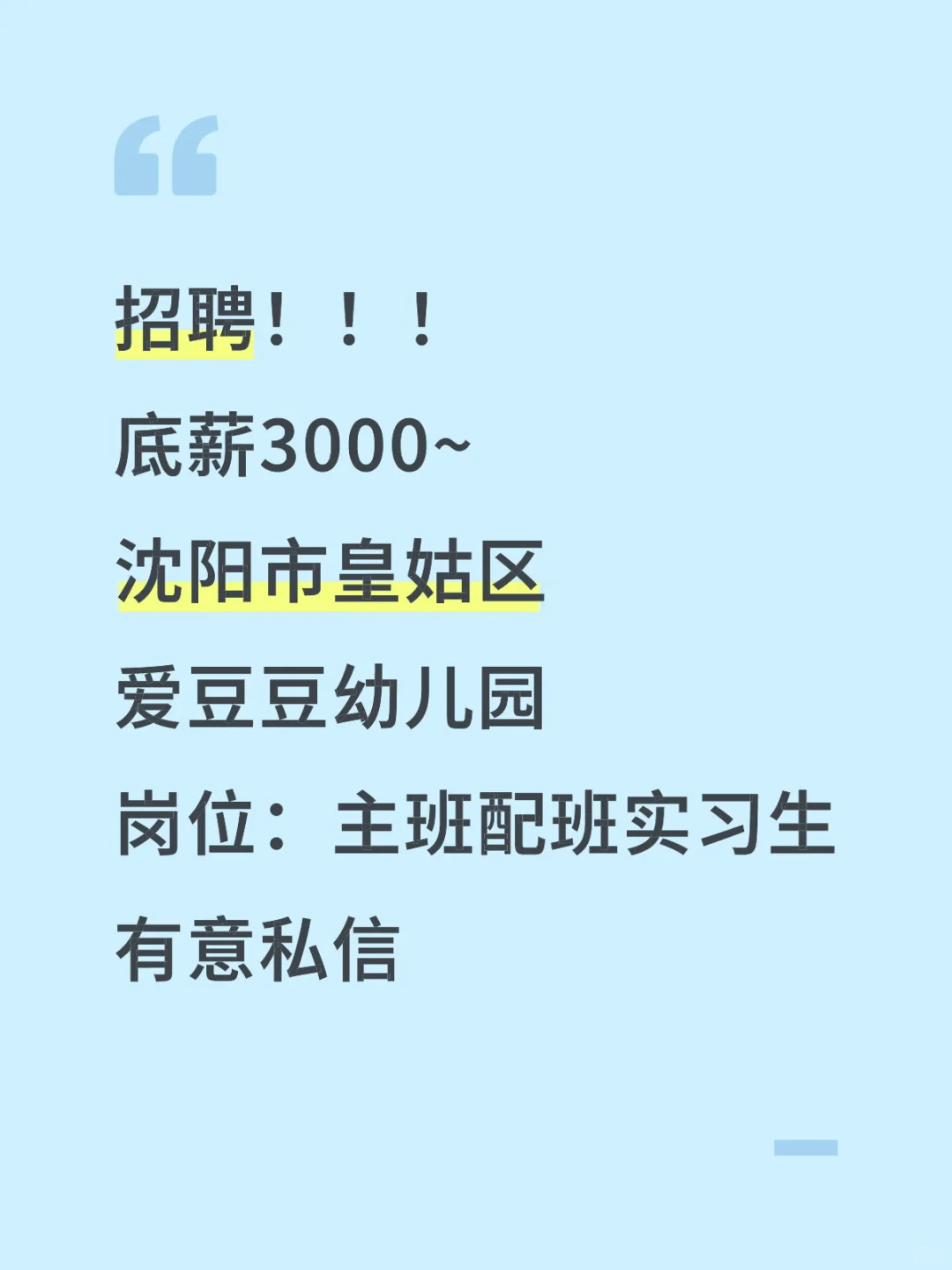 招聘幼师