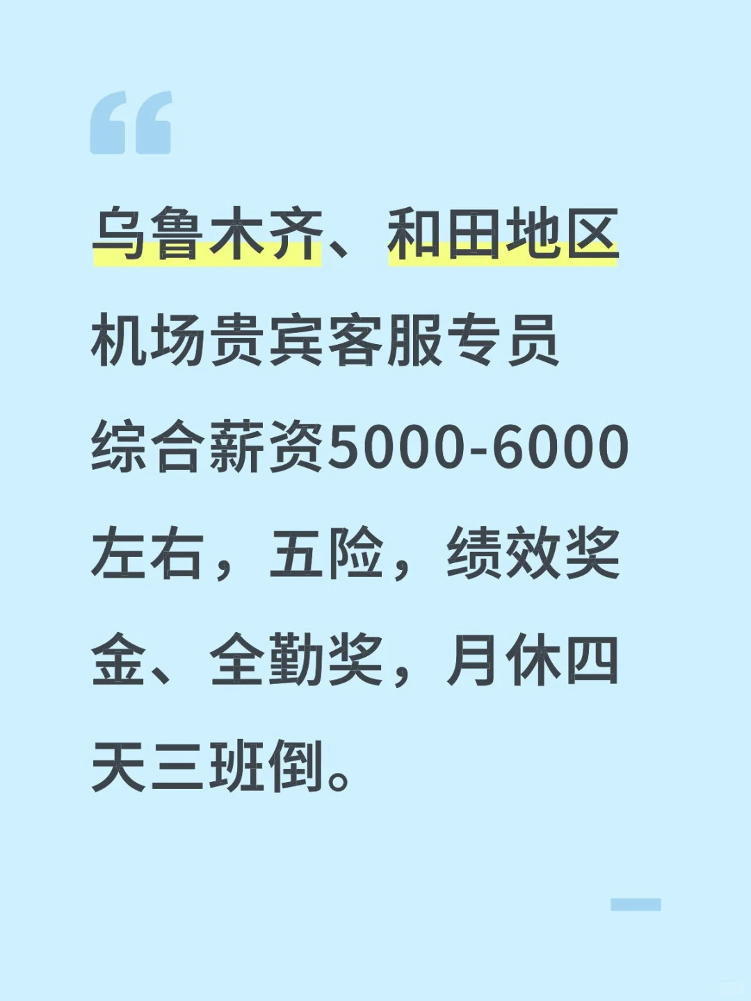 新疆地区机场工作🛬