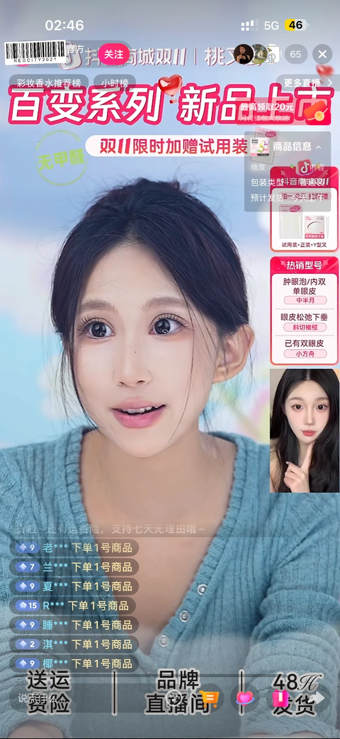 三年电商主播兼本地生活 工作快吻上来