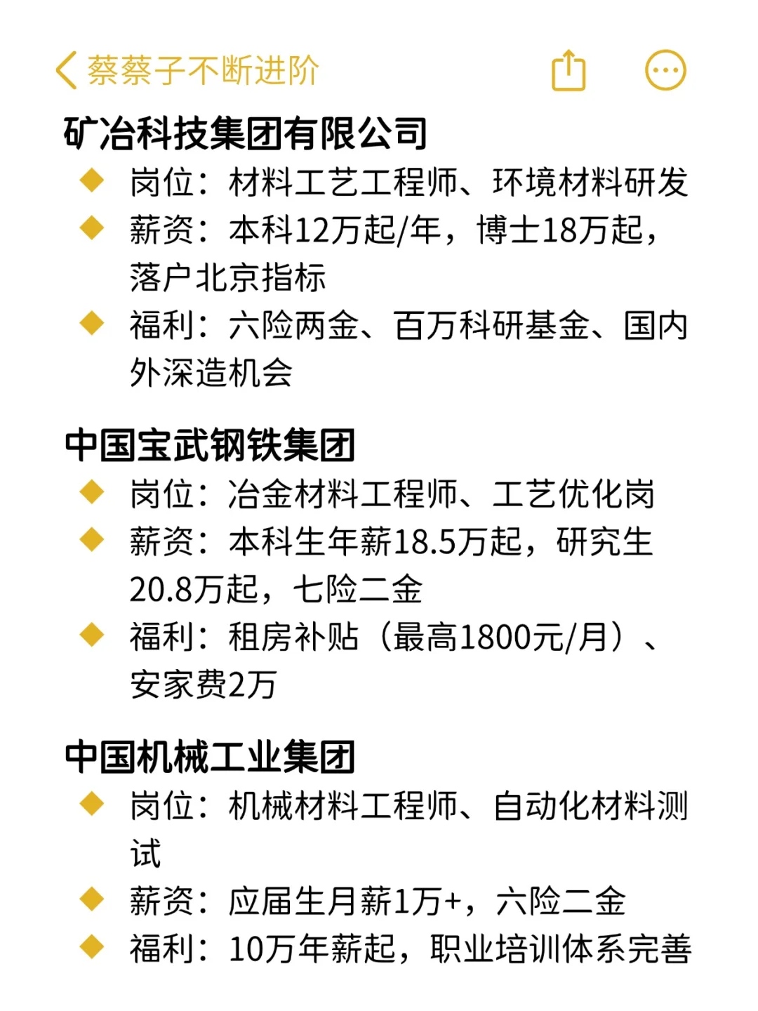 材料类👉可大胆投递的央国企