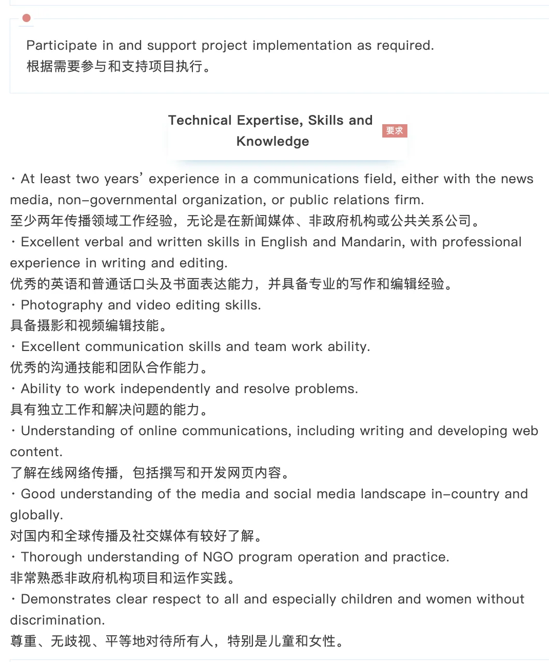 坐标北京，国际计划招聘一名外联与项目官员