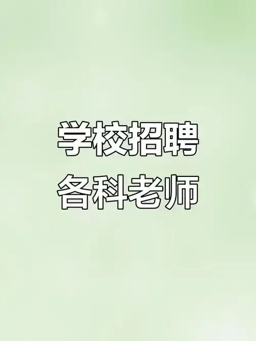 想找正式工作的包子们赶紧看过来