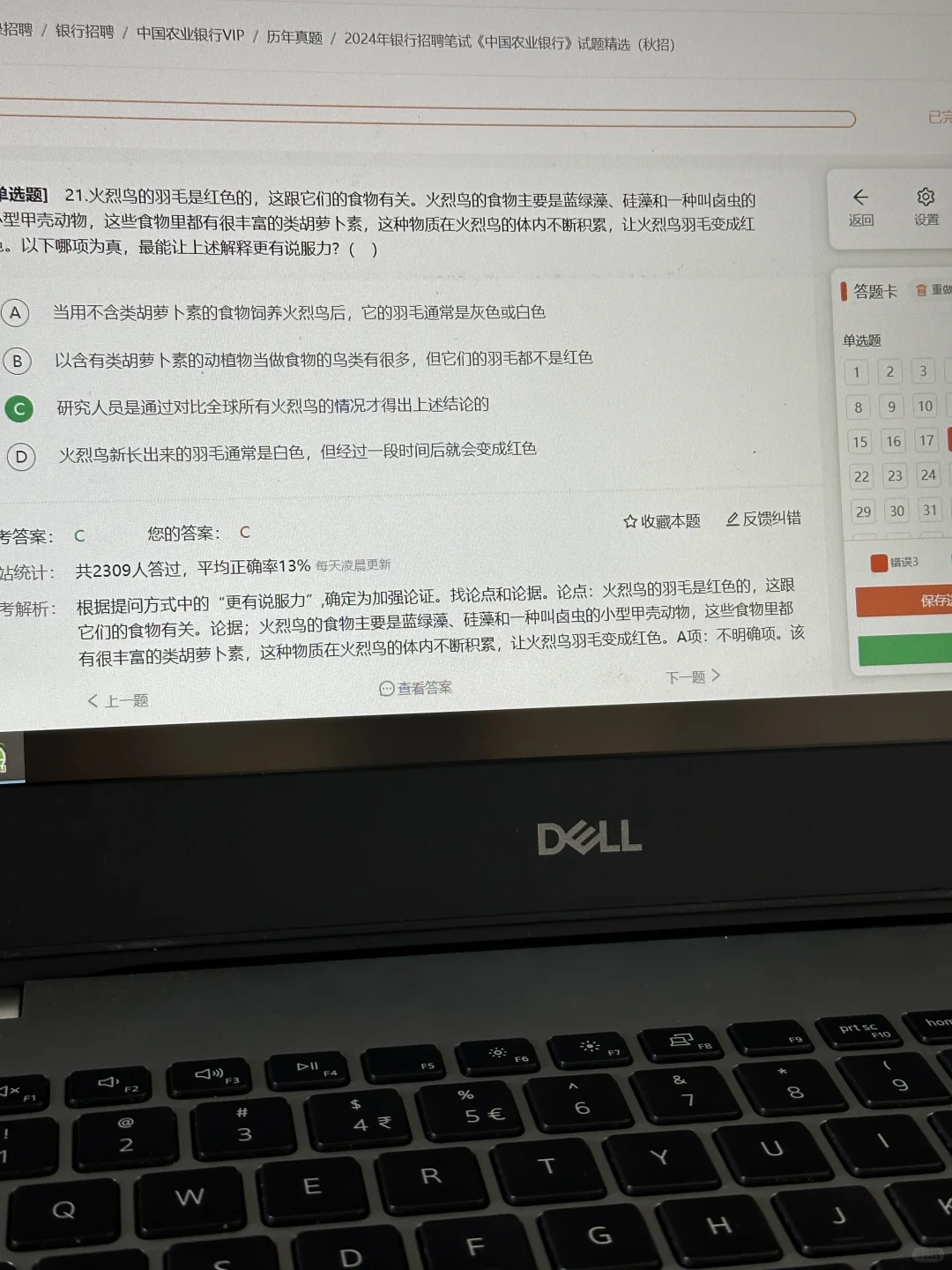农行网申过了💔但考成这样我还是弃考吧