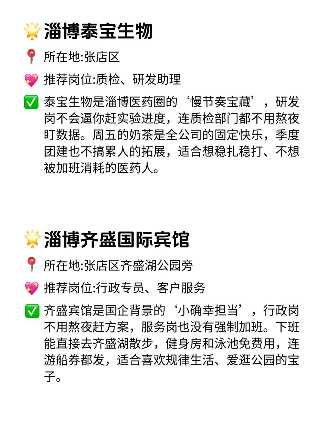 淄博双休不卷公司清单！这12家太香了！💥