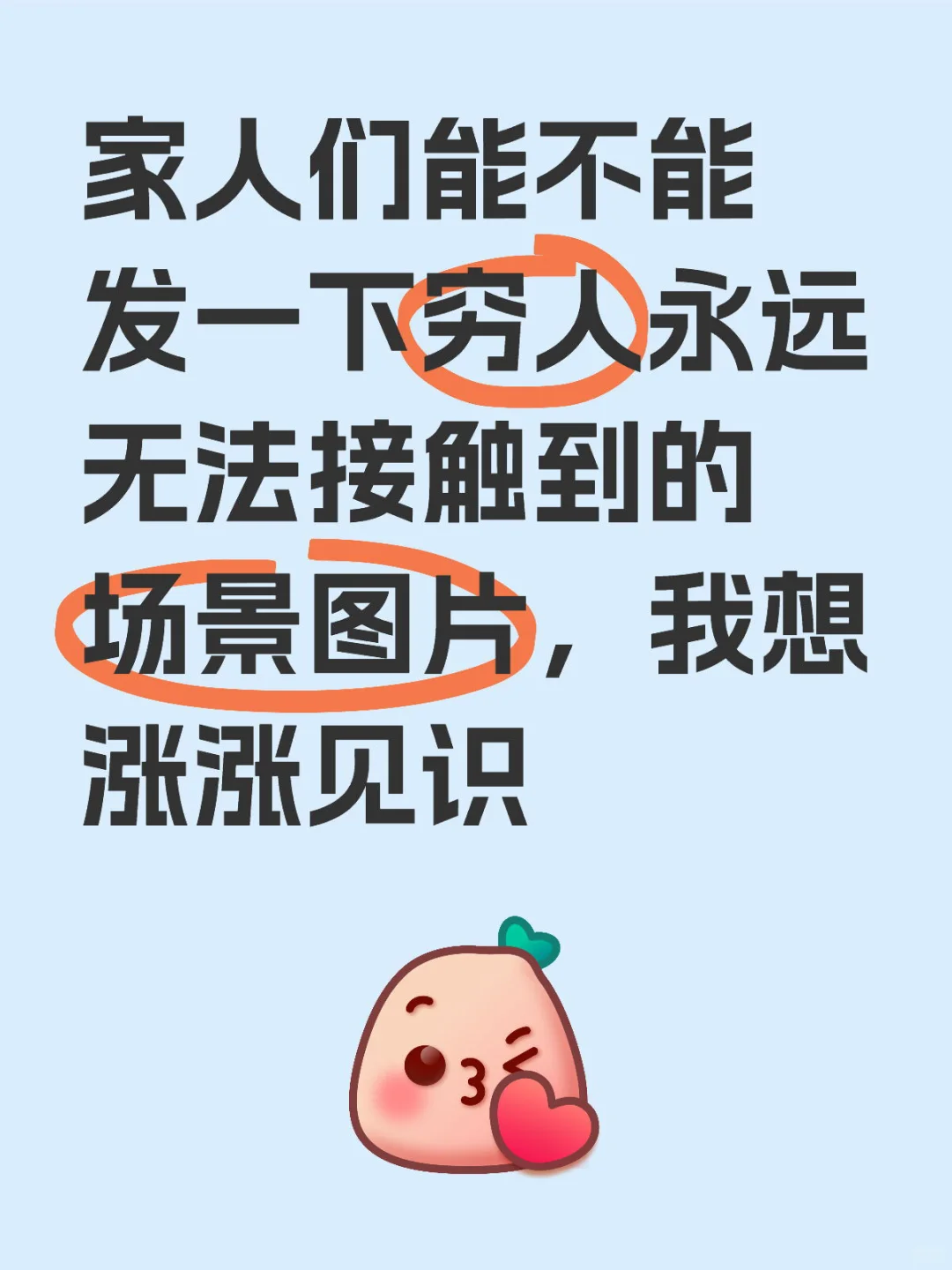 让我见识下穷人永远无法接触到的富贵吧