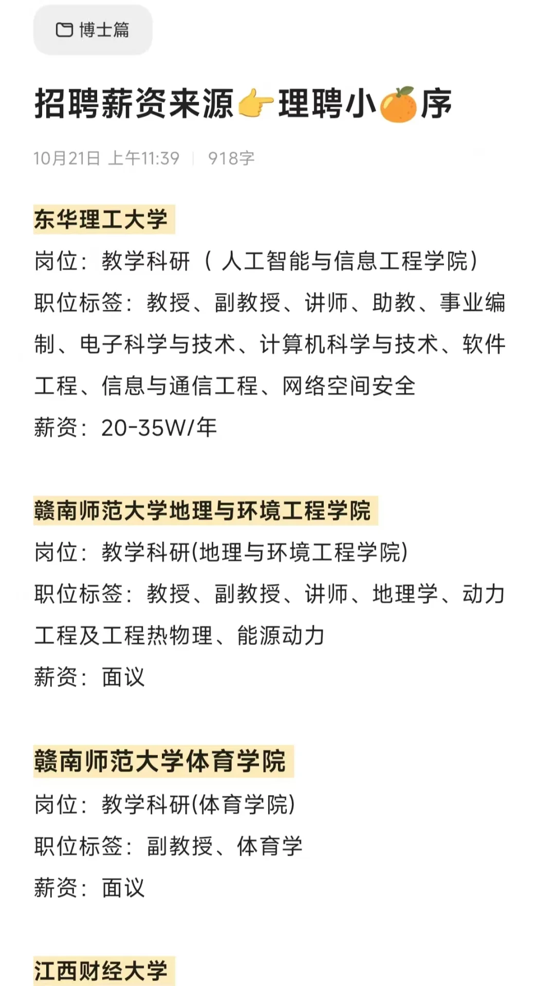 江西近期高校招 聘汇总（博士篇）
