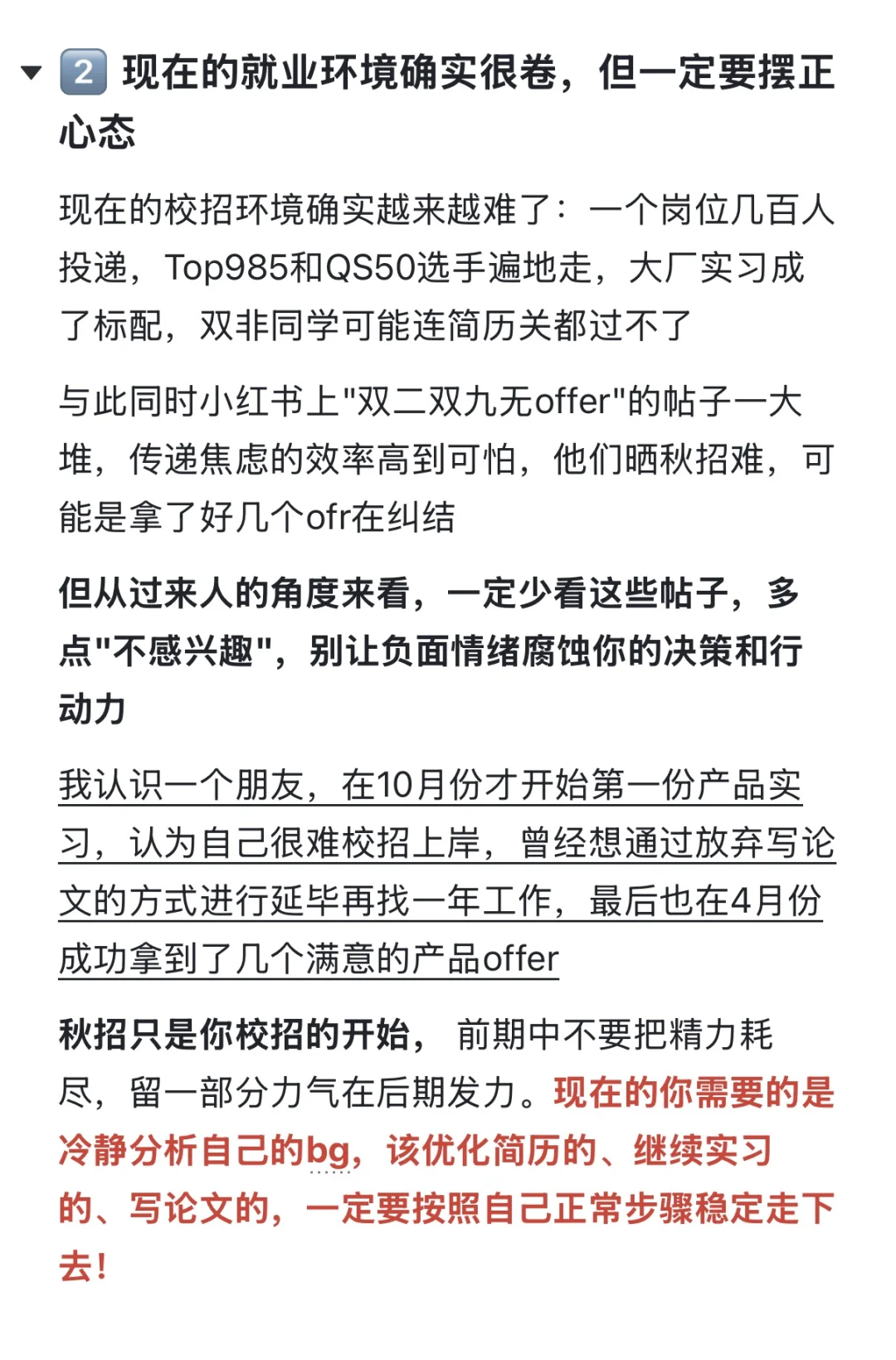 其实属于大部分的秋招才刚刚开始...