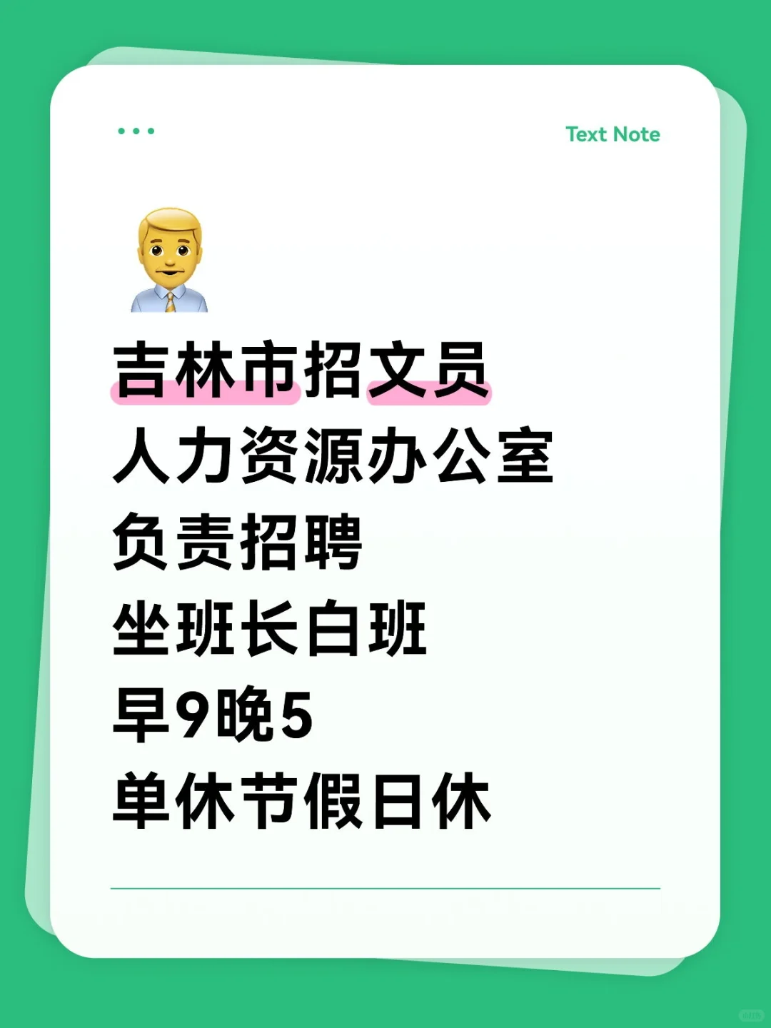 吉林市中京城位置办公室文员